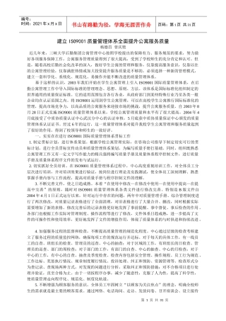 建立ISO9001质量管理体系全面提升公寓服务质量