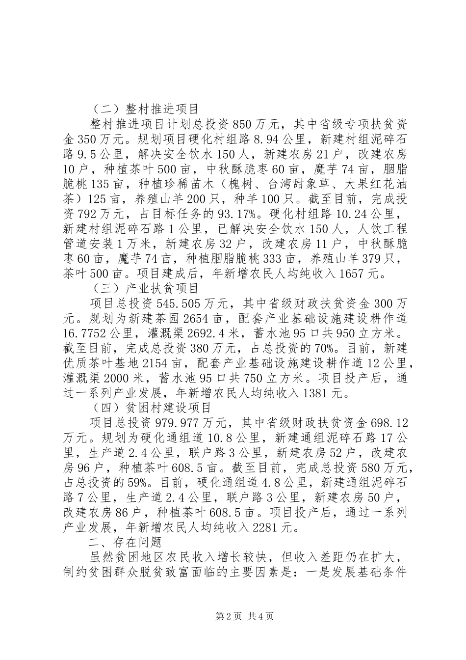 农民增收工作自查总结_第2页