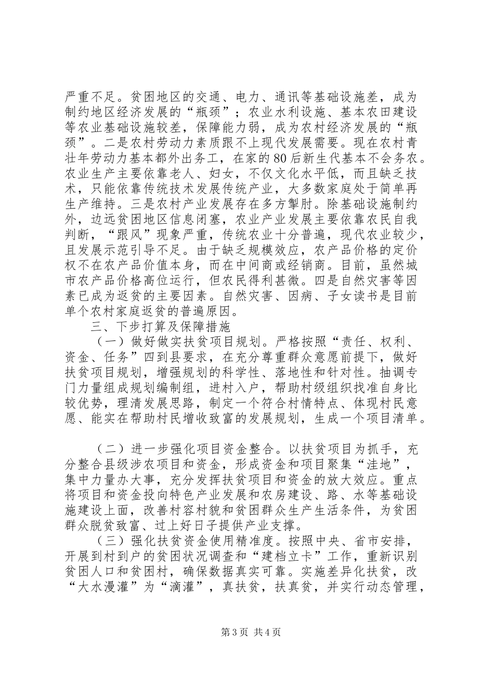 农民增收工作自查总结_第3页