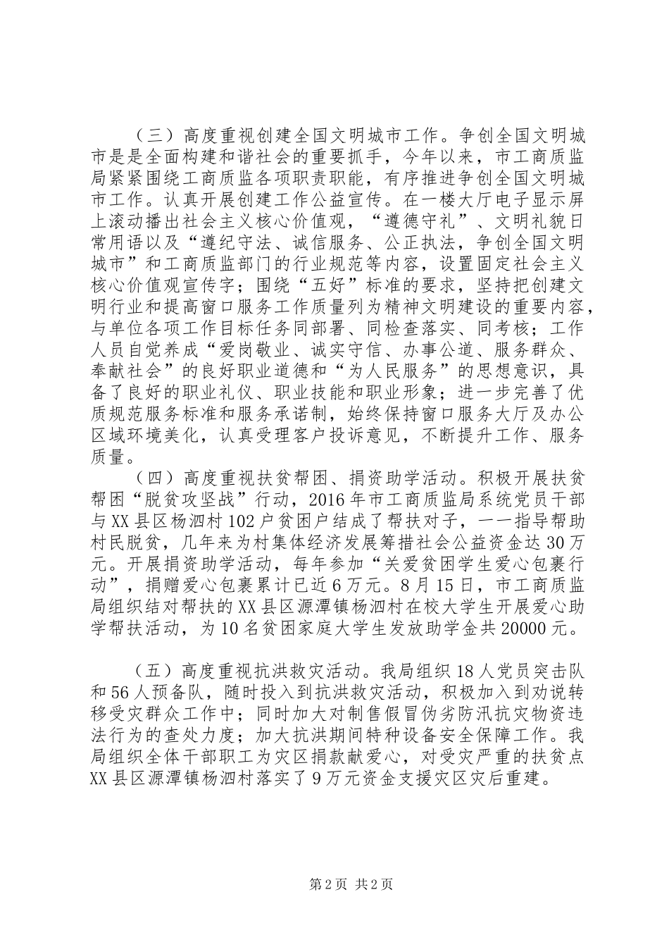 工商质监局XX年第三季度信息报送工作总结_第2页