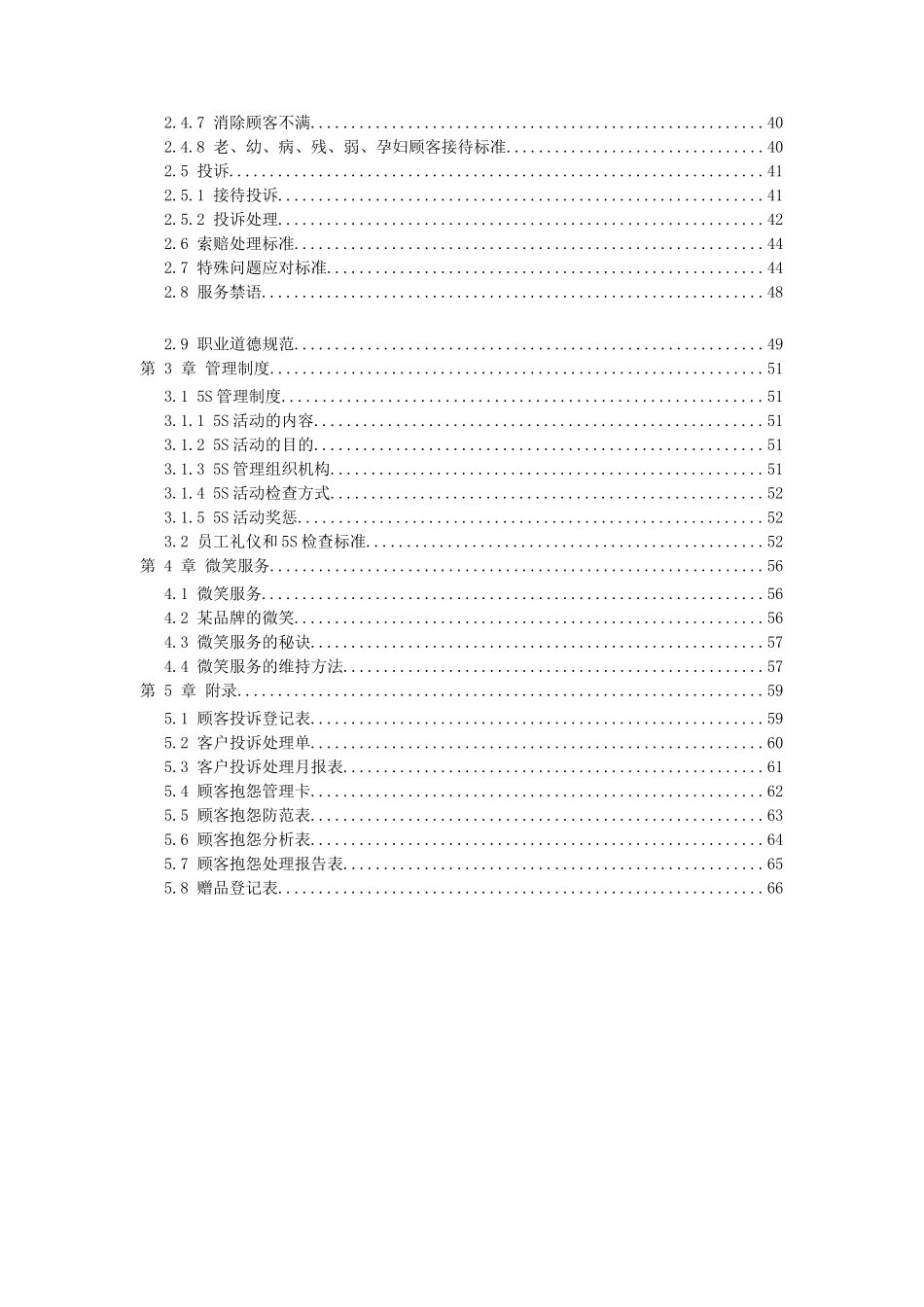 same-way品牌营销服务手册(DOC 71)_第2页