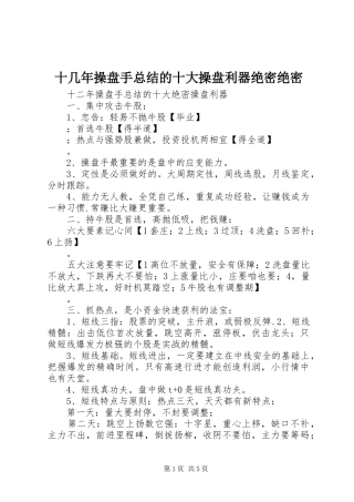 十几年操盘手总结的十大操盘利器绝密绝密