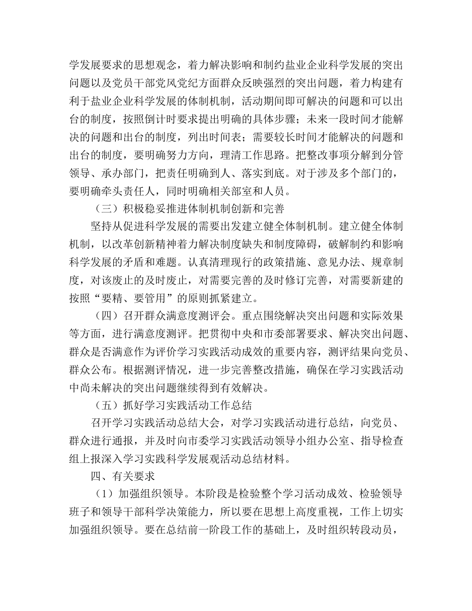 盐业分公司科学发展观整改落实方案 _第2页