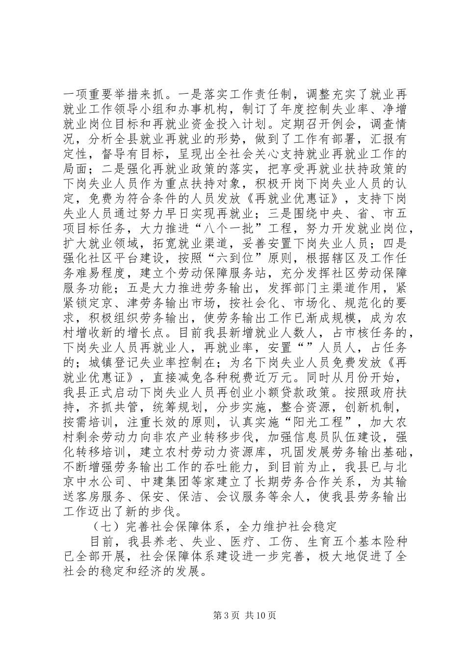 劳动和社会保障局局长在××年工作总结会议上讲话_第3页