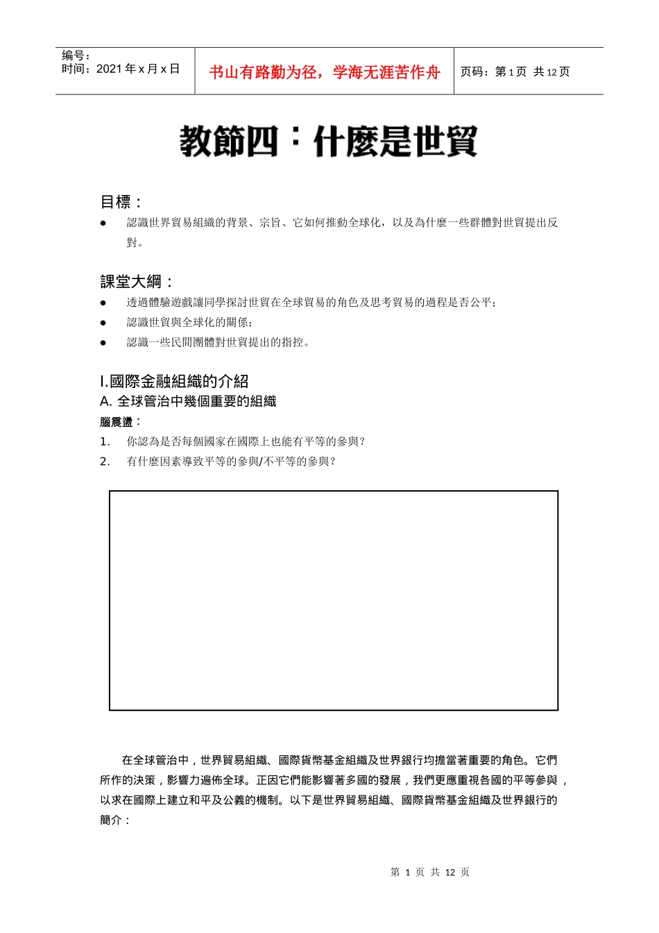 世界贸易组织介绍_第1页