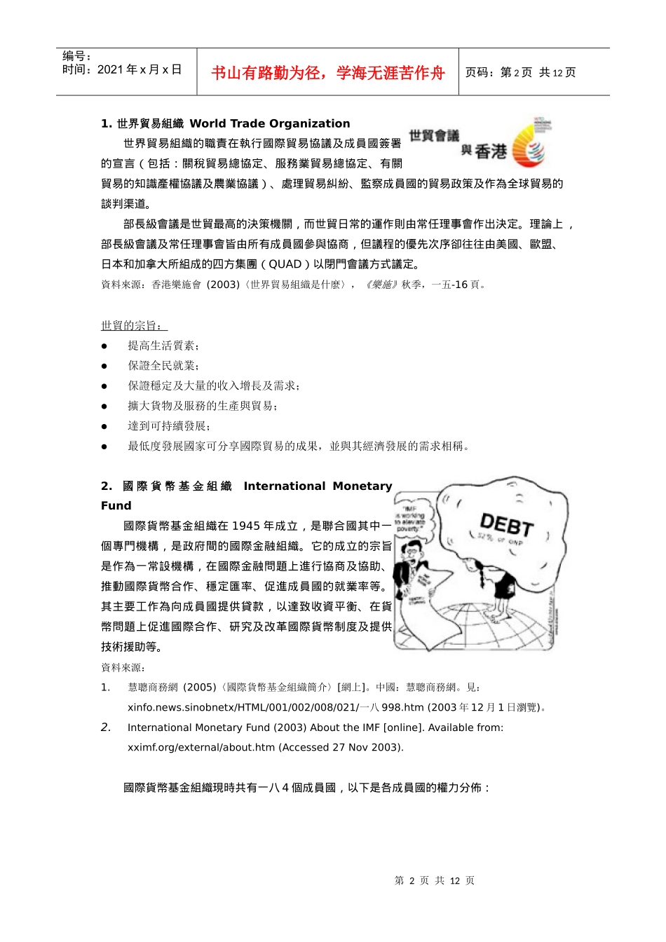 世界贸易组织介绍_第2页