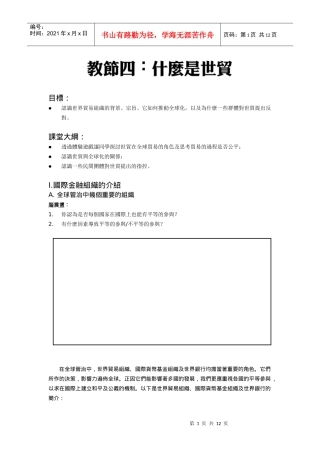 世界贸易组织介绍