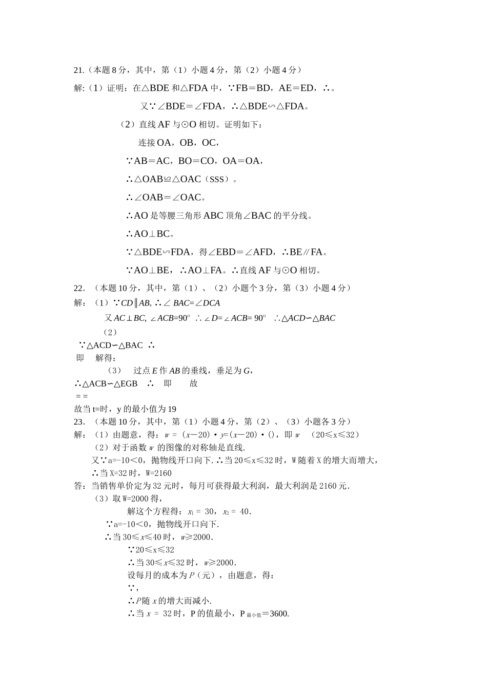 吴兴区九年级上学期数学期末试卷及答案 _第2页