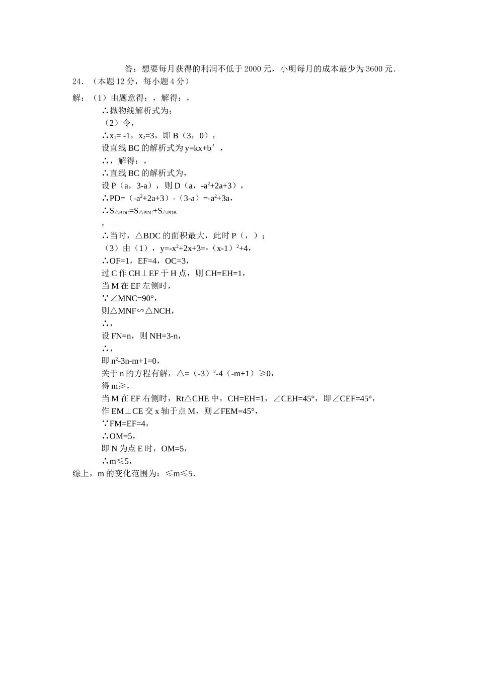 吴兴区九年级上学期数学期末试卷及答案 _第3页
