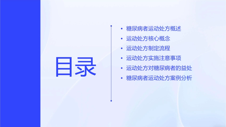 糖尿病者运动处方课件_第2页