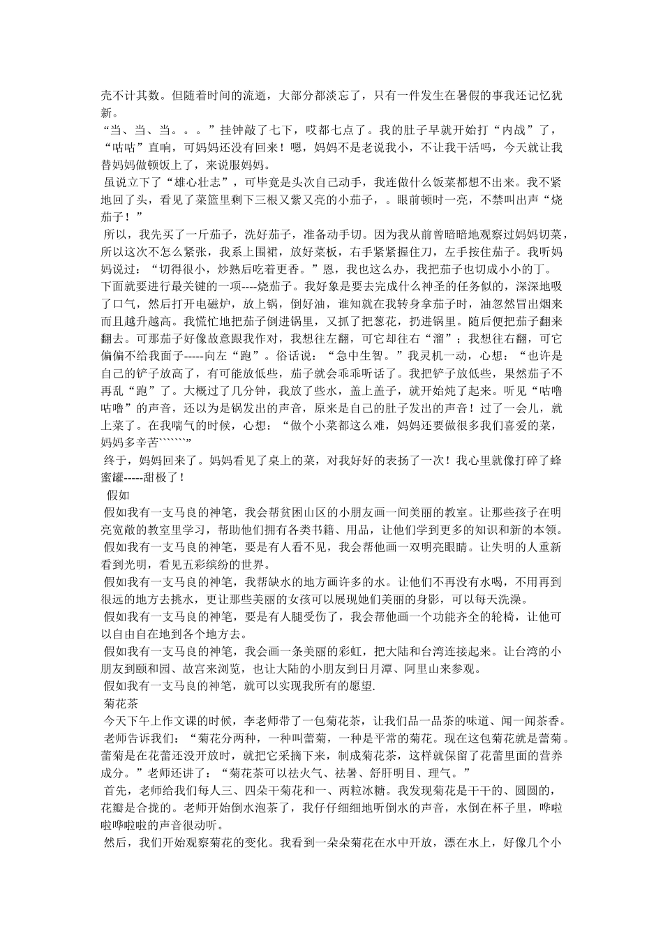 小学生作文难忘的一件事20篇 _第2页