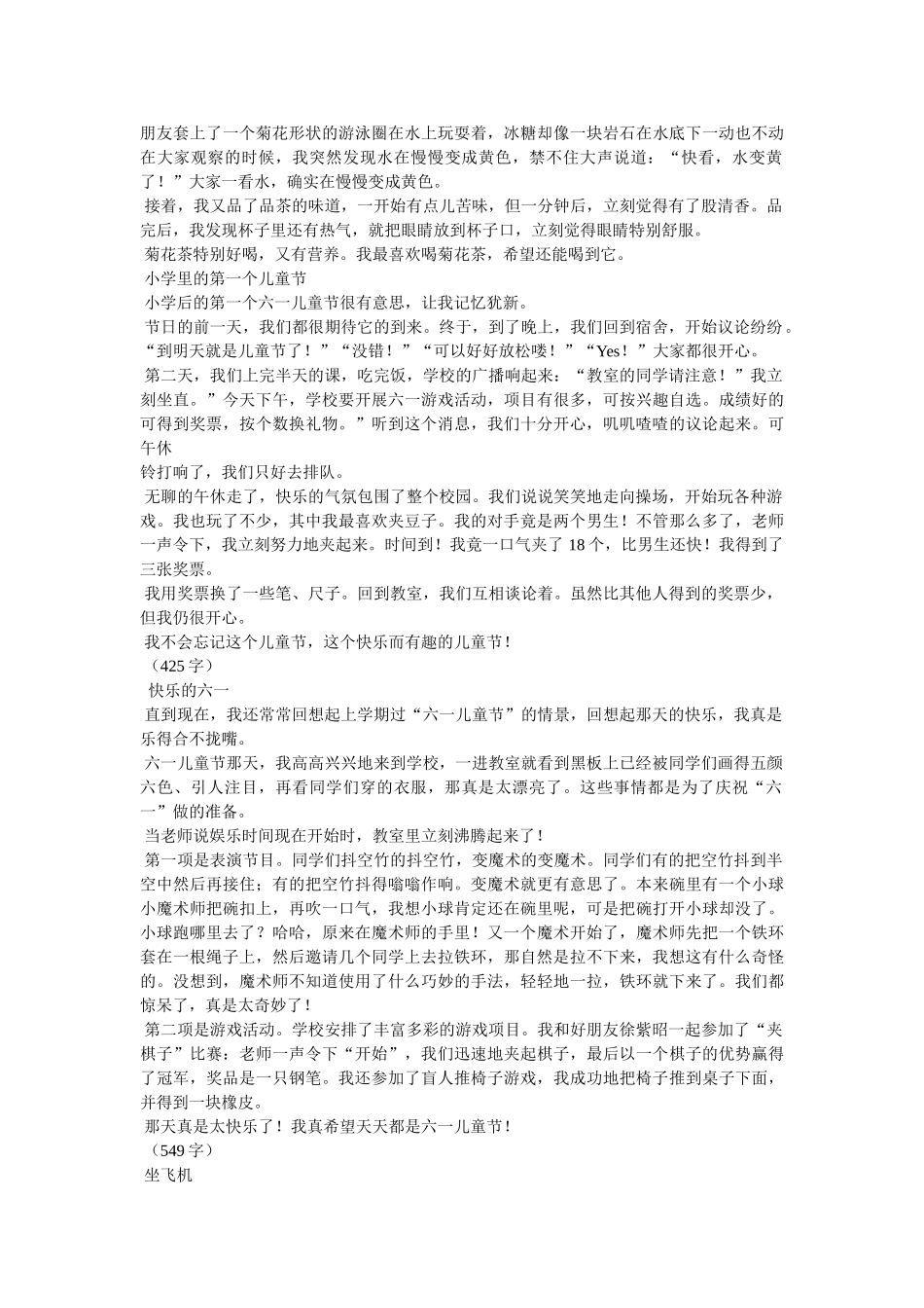 小学生作文难忘的一件事20篇 _第3页