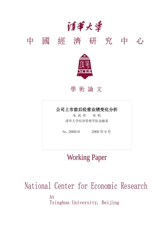 公司上市前后经营业绩变化分析(1)