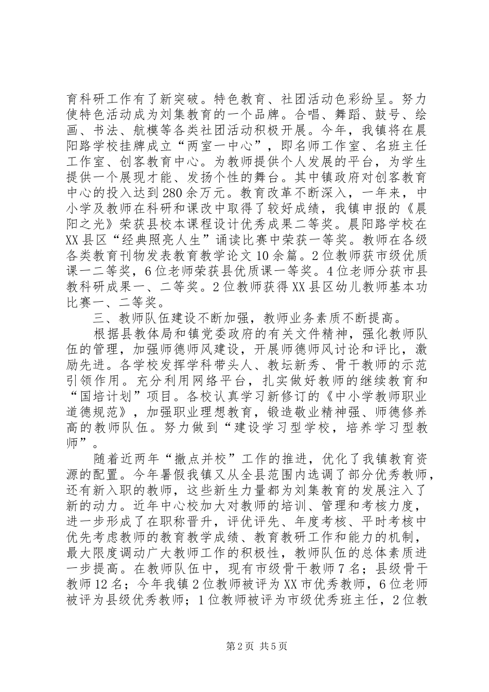 刘集镇中心校工作总结_第2页