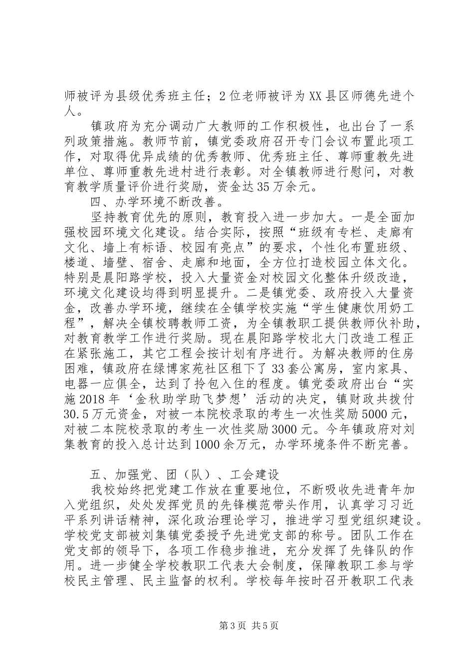 刘集镇中心校工作总结_第3页