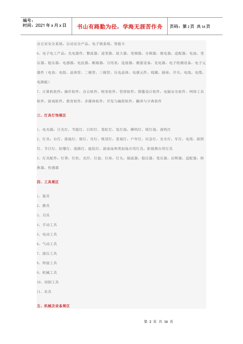中国进出口商品交易会参展商品范围_第2页