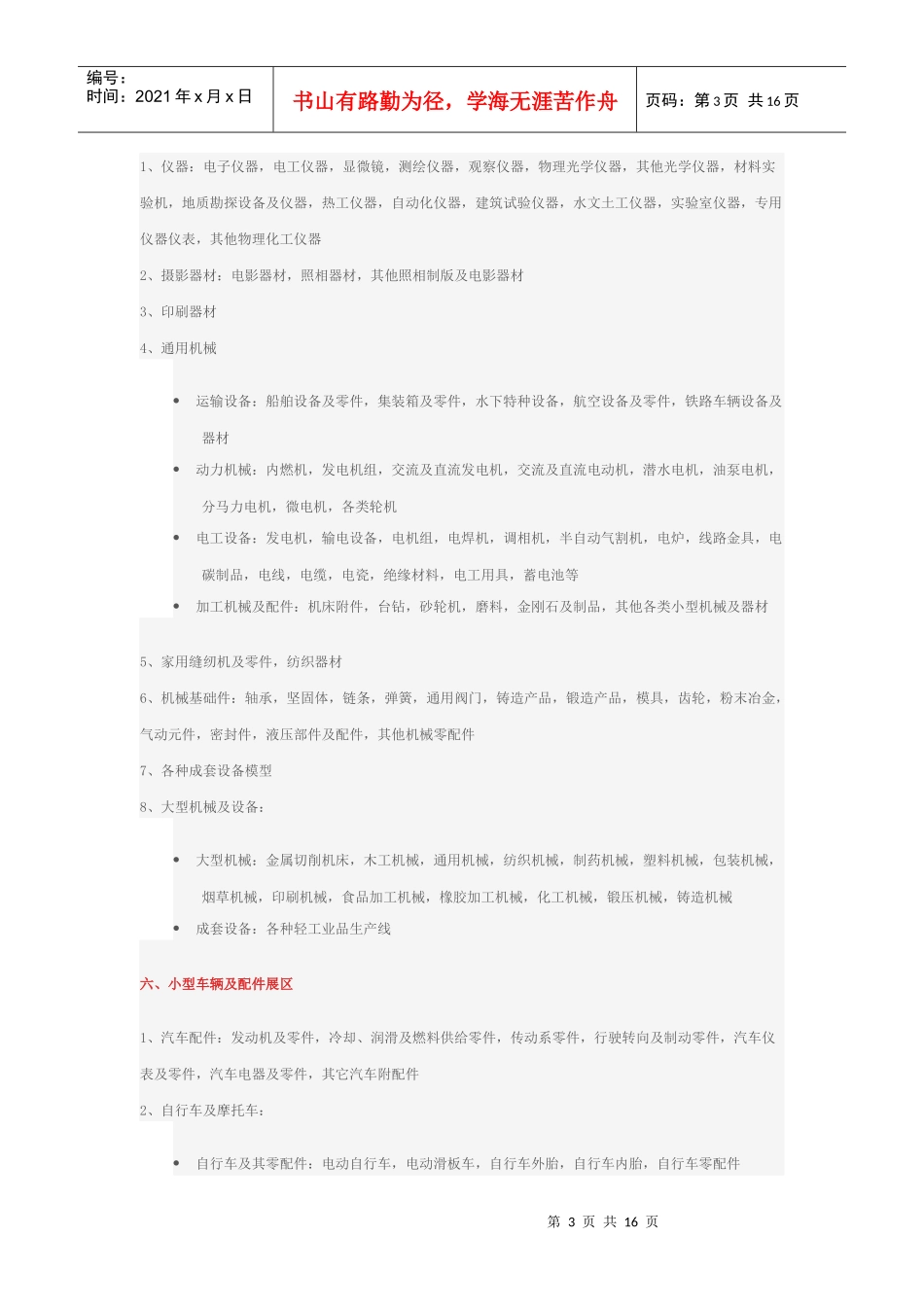 中国进出口商品交易会参展商品范围_第3页