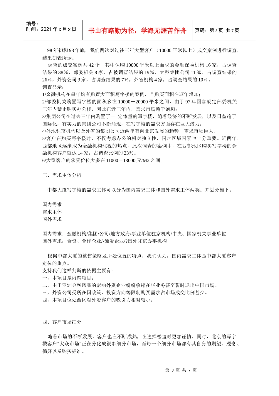 中都大厦客户定位报告_第3页