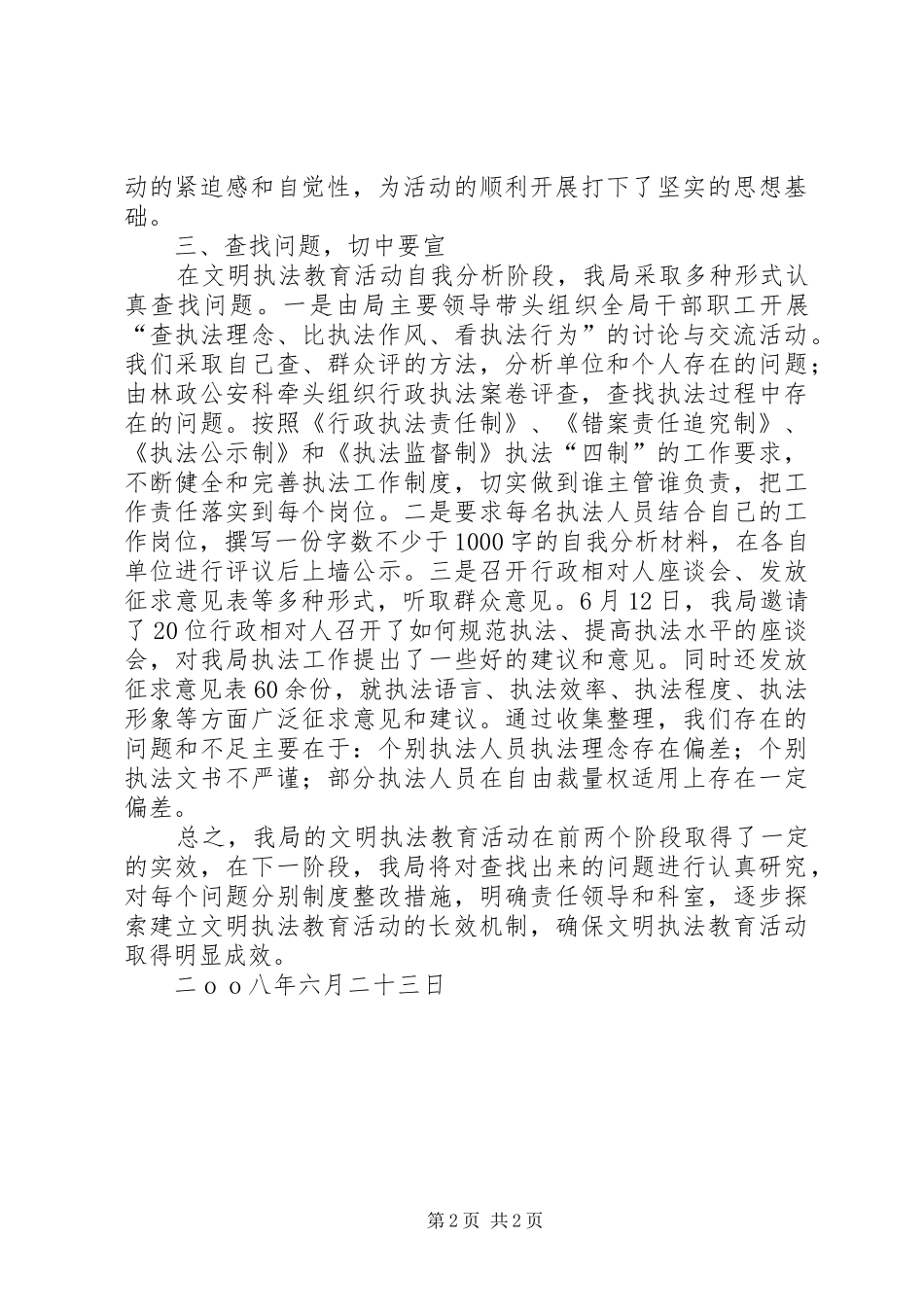 区林业局文明执法教育活动工作小结_第2页