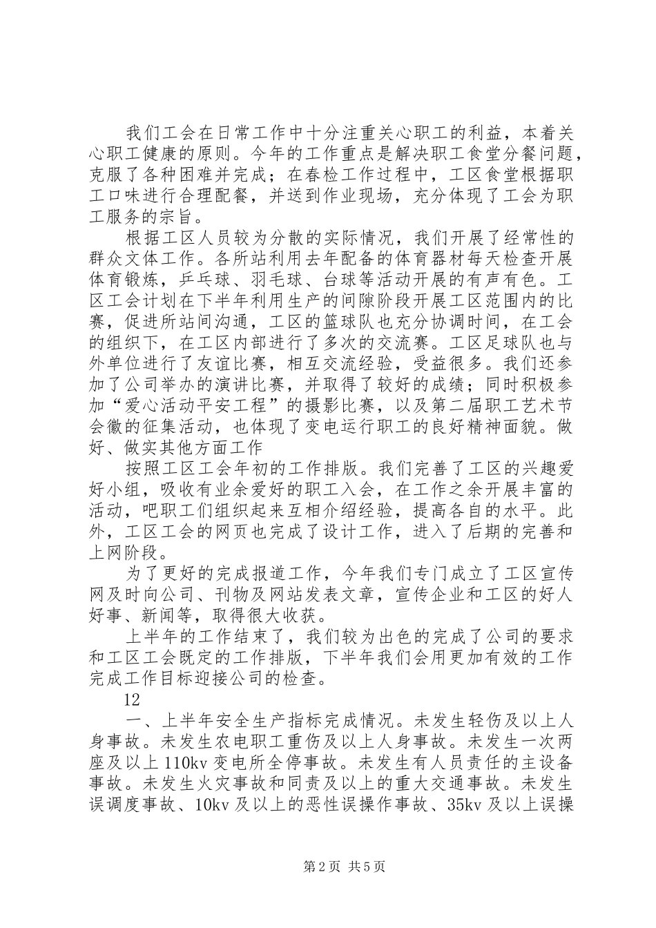 市电力局年度工作总结_第2页