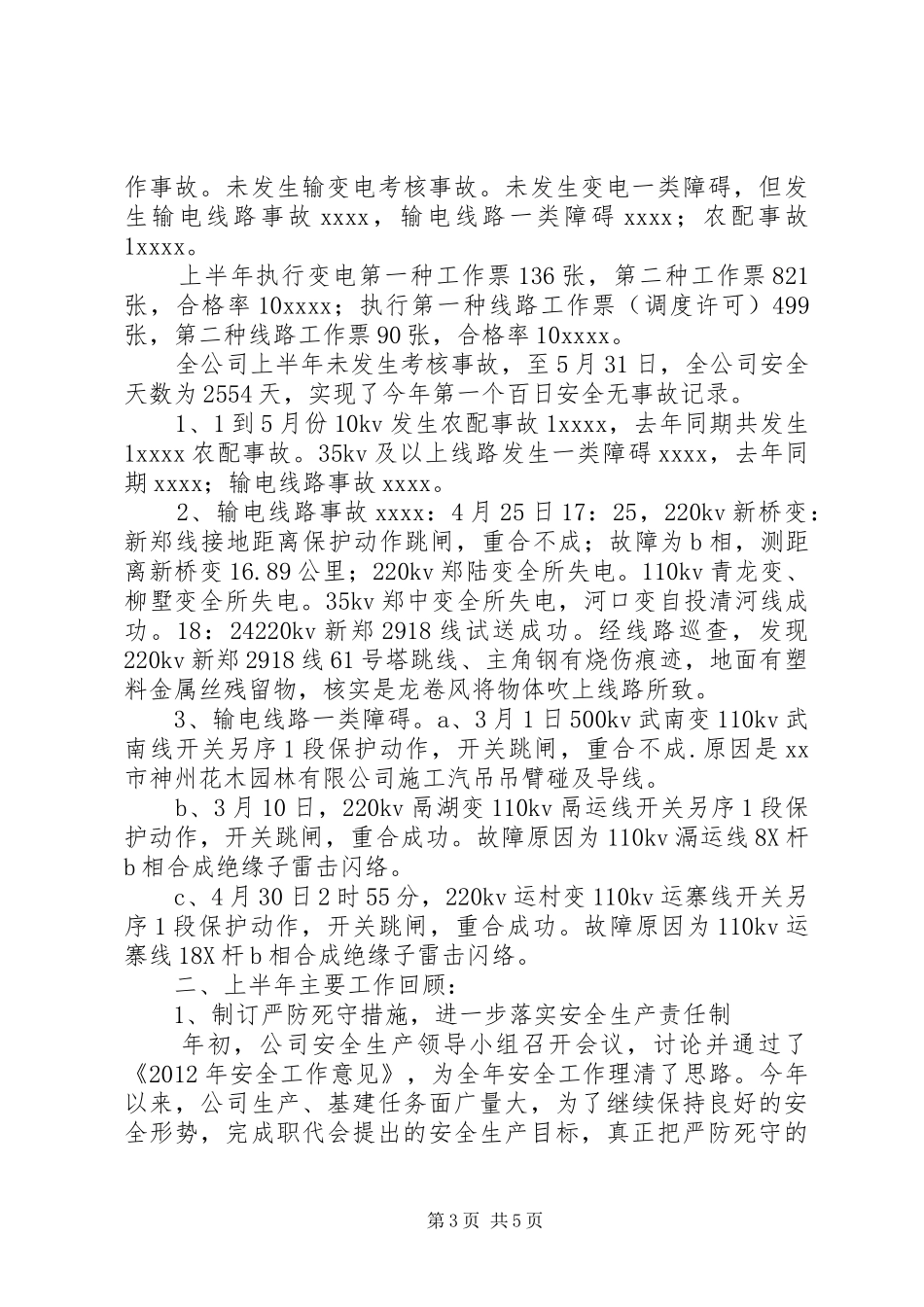 市电力局年度工作总结_第3页