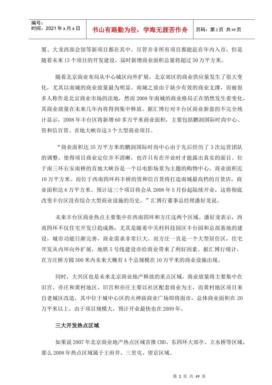 北京商业新盘研究报告_第2页