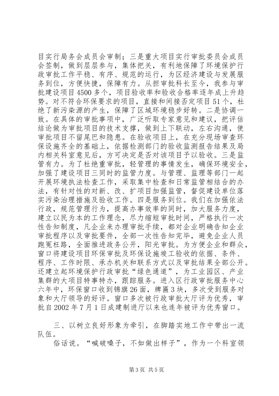 审批科长全年工作总结_第3页