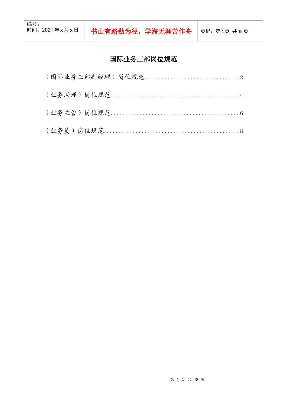 国际业务三部_第1页