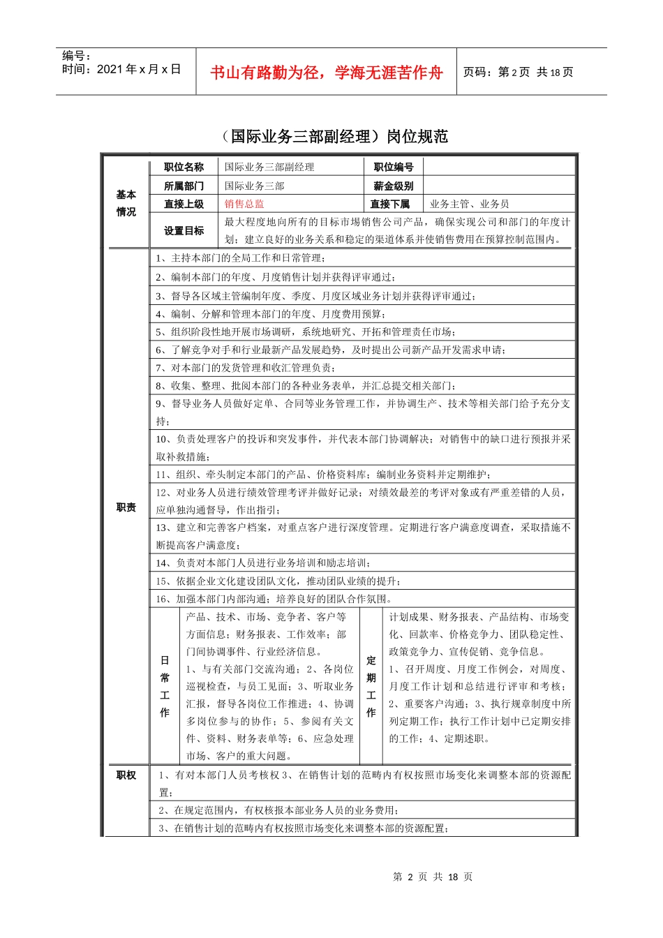 国际业务三部_第2页