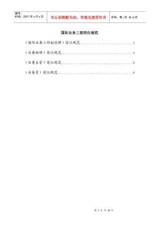 国际业务三部