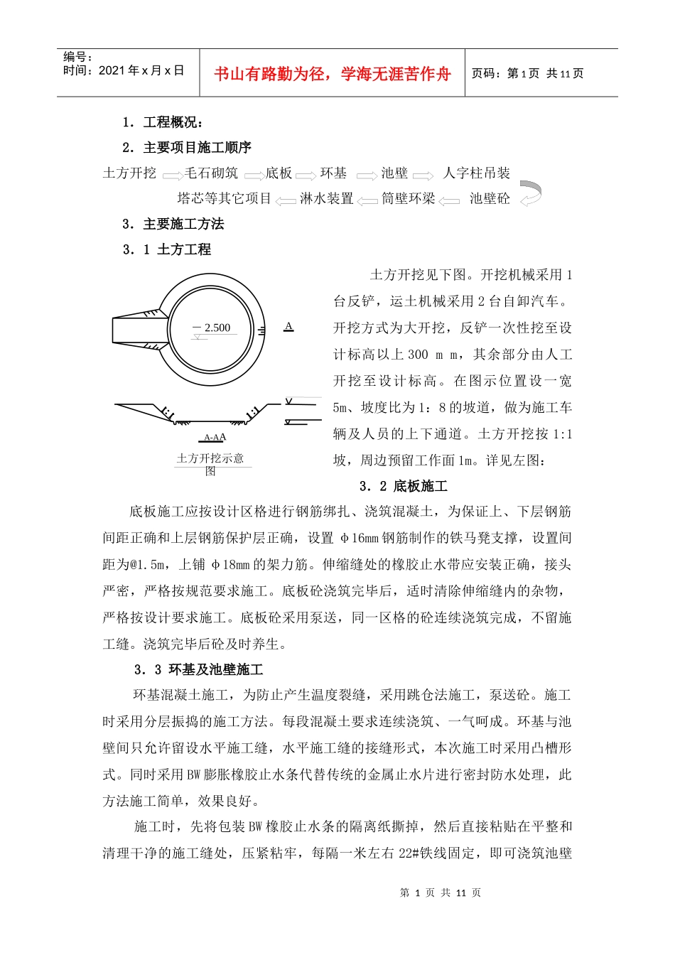 冷却塔施工方案_第1页
