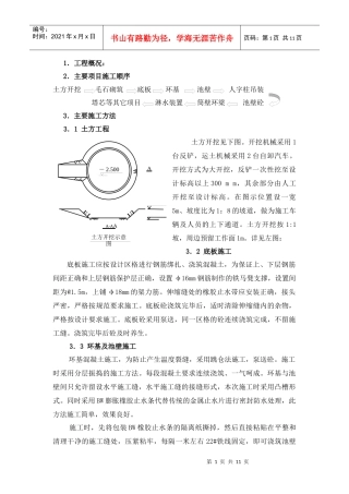 冷却塔施工方案