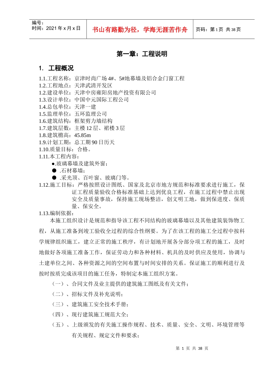 京津广场施工方案_第1页