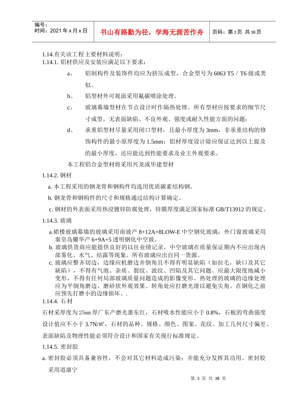 京津广场施工方案_第3页