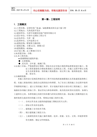 京津广场施工方案