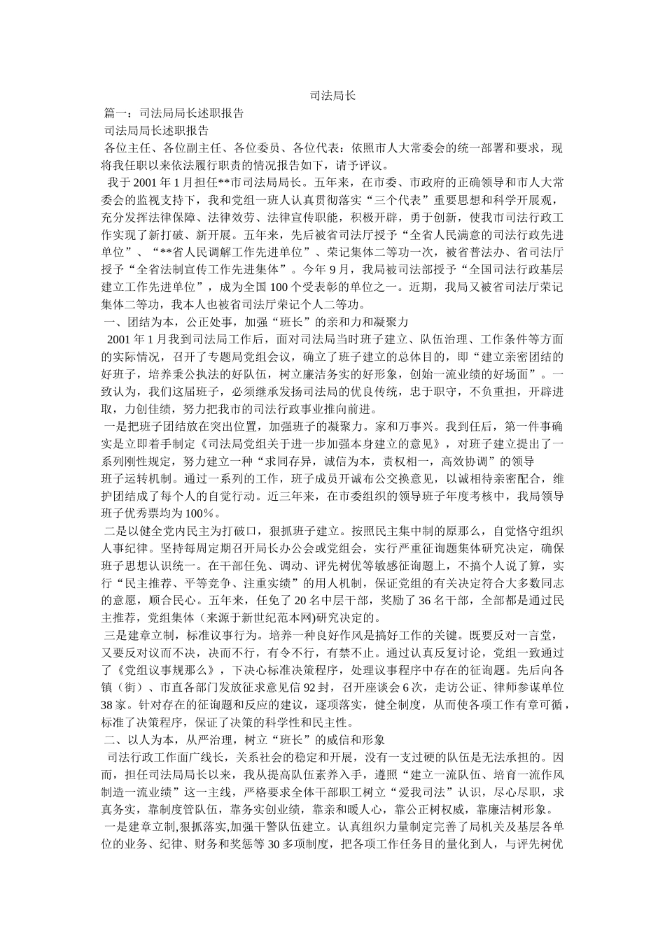 司法局长精选 _第1页