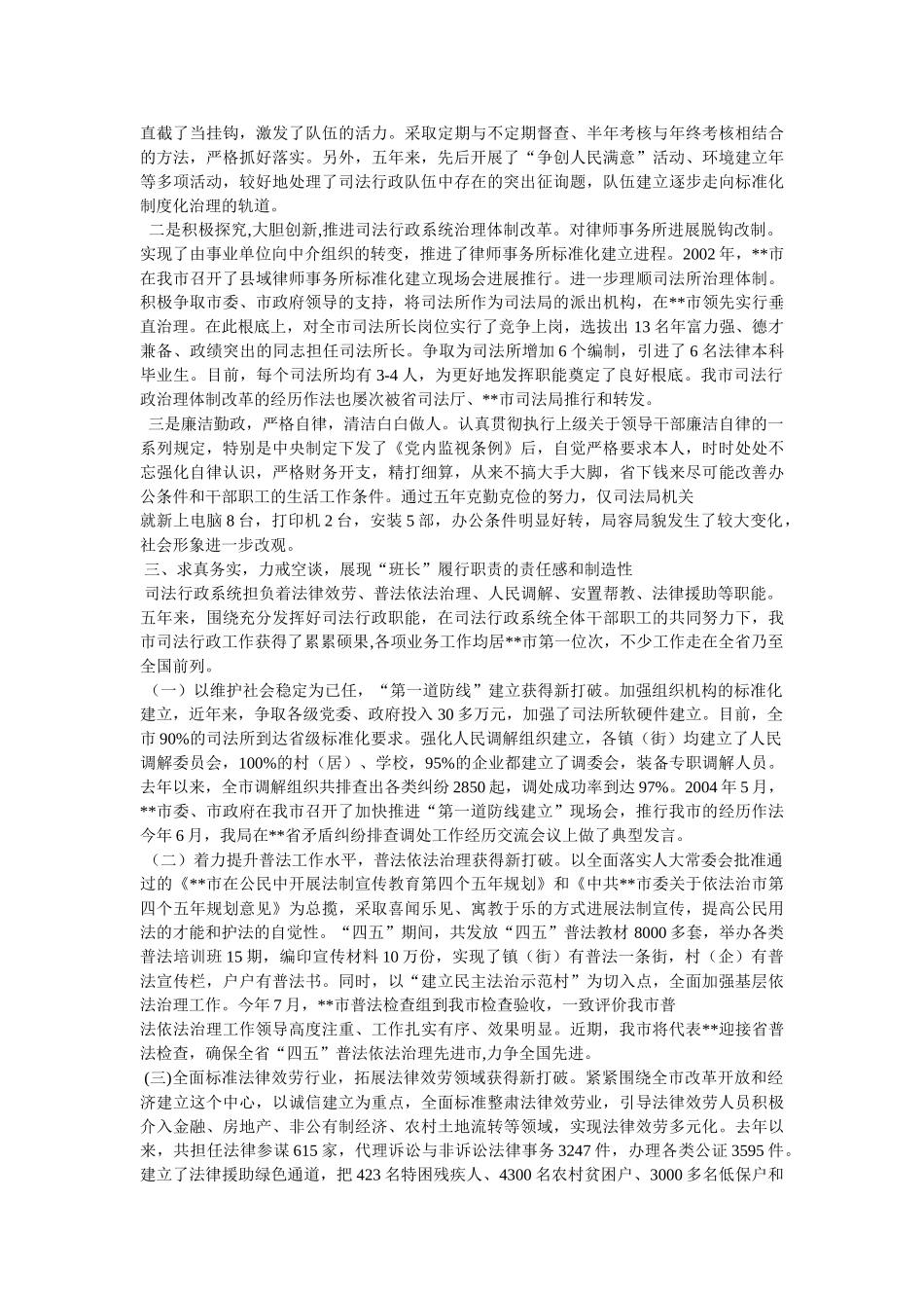司法局长精选 _第2页
