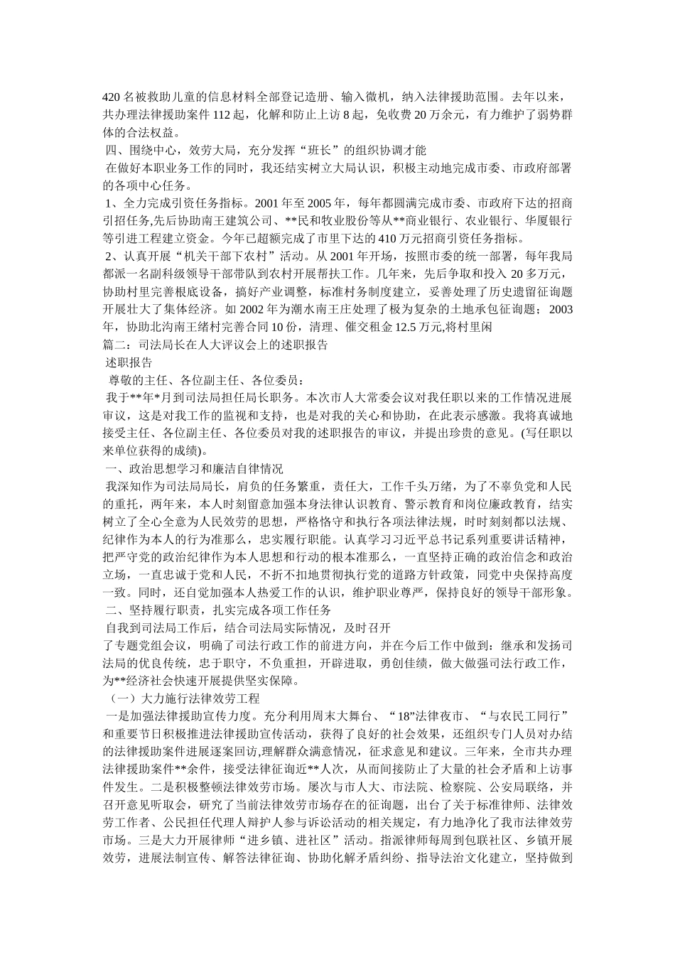 司法局长精选 _第3页