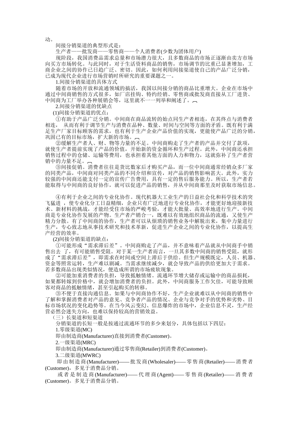 分销渠道的类型与方案选择_第3页