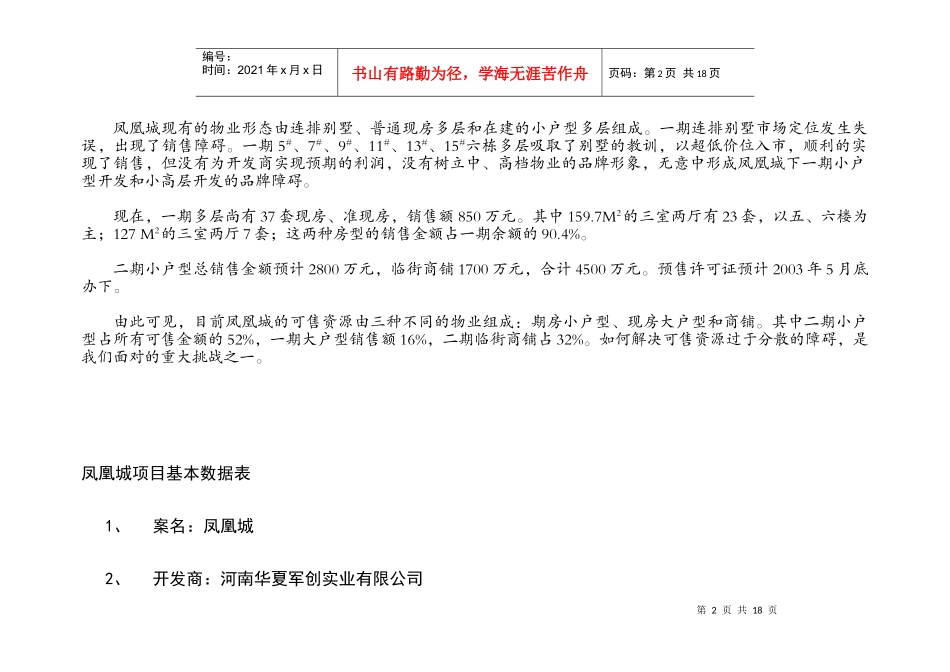 凤凰城郑州房地产市场项目营销策划方案_第2页