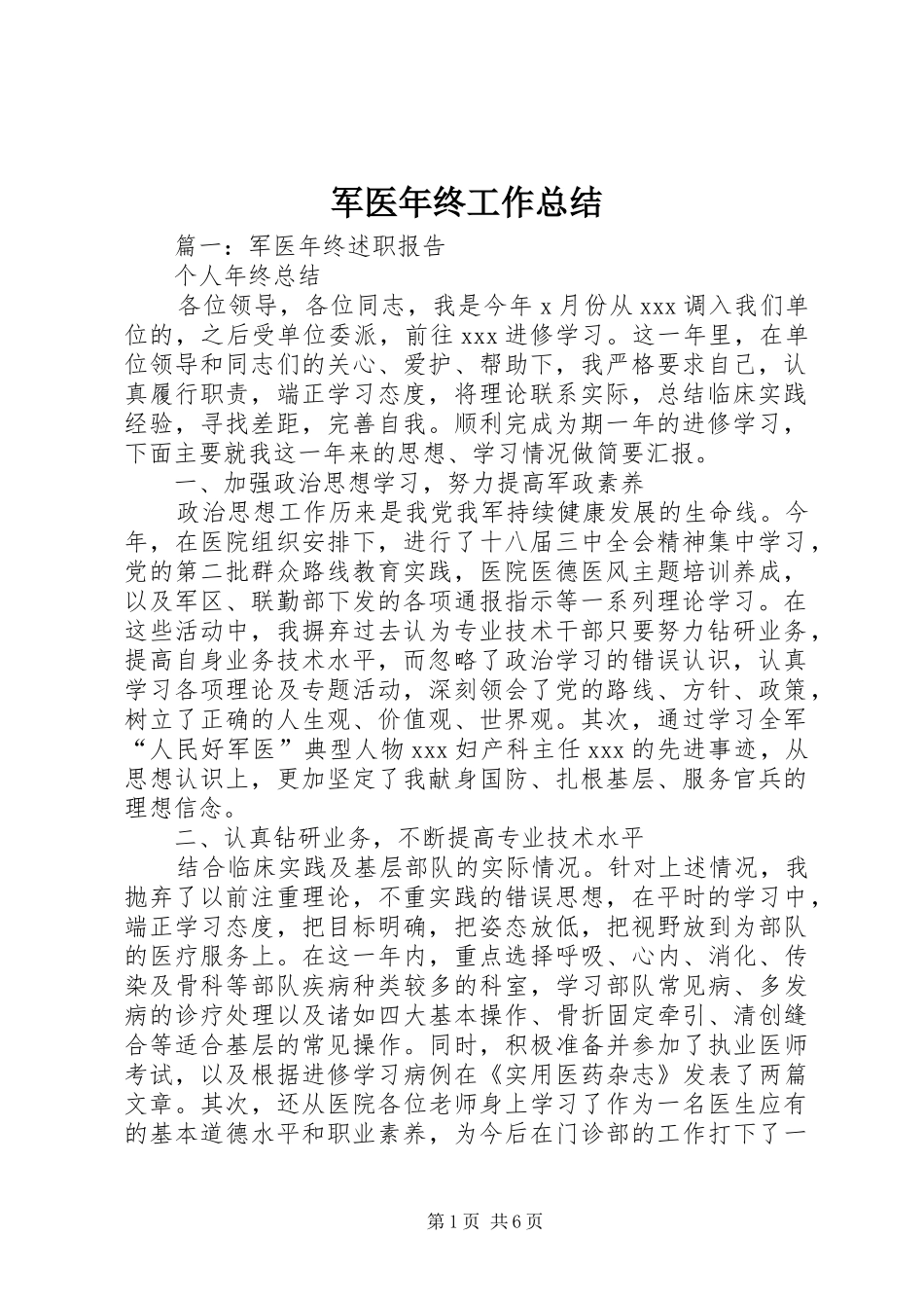 军医年终工作总结_第1页