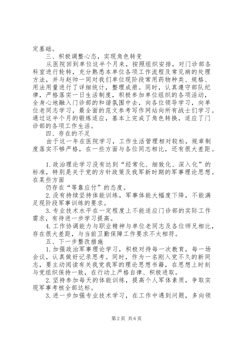 军医年终工作总结_第2页