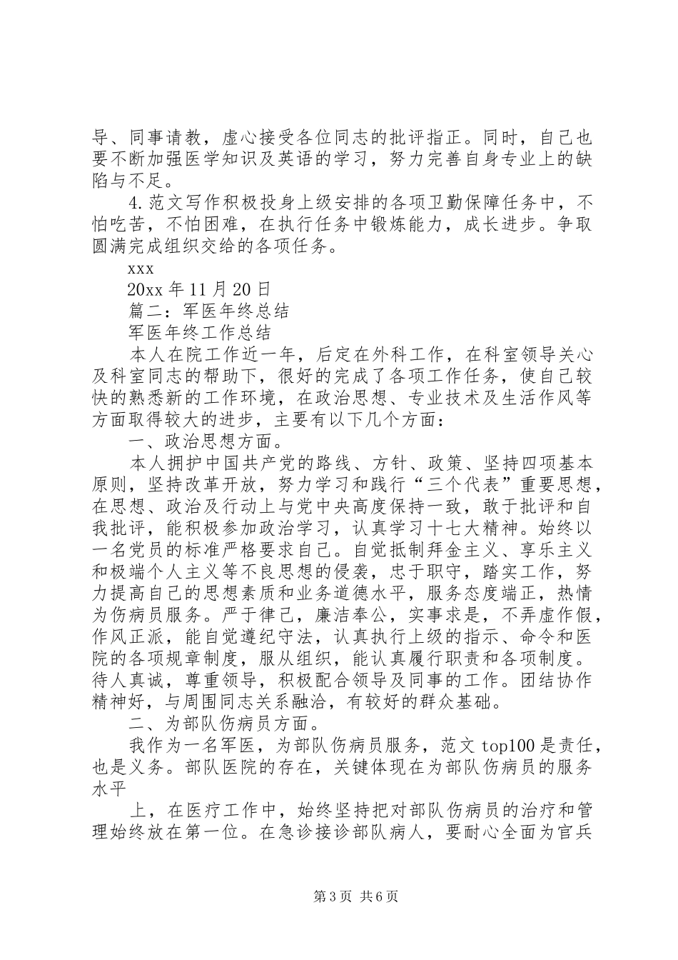 军医年终工作总结_第3页