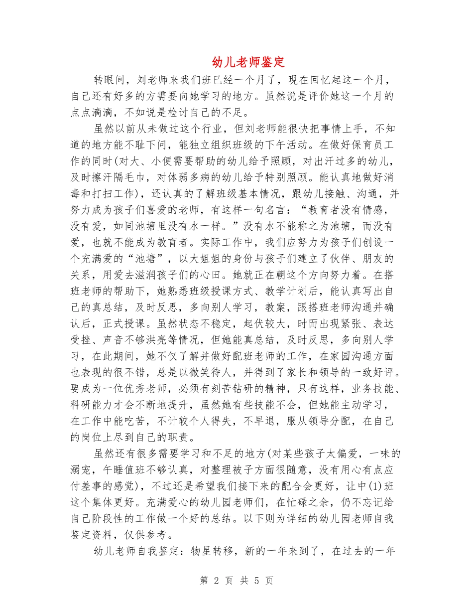 幼儿教师鉴定_第2页