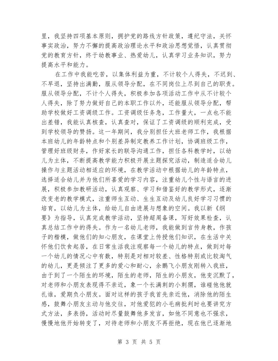 幼儿教师鉴定_第3页