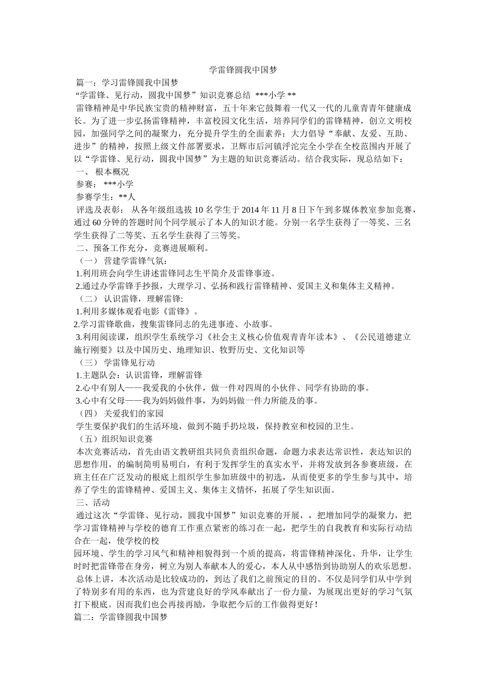 学雷锋圆我中国梦 _第1页