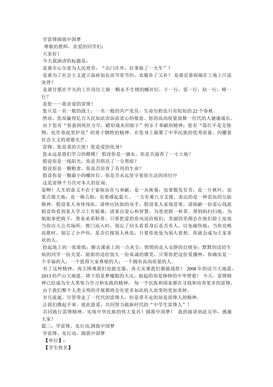 学雷锋圆我中国梦 _第2页