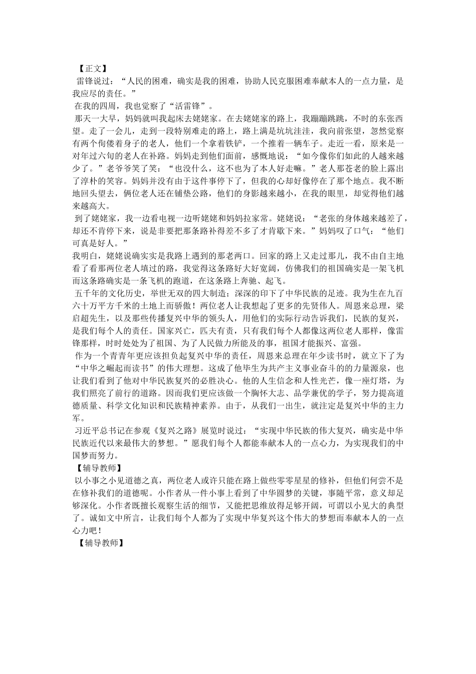学雷锋圆我中国梦 _第3页