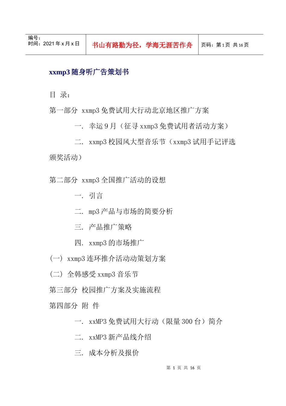 广告创意中的文化元素的运用_第1页