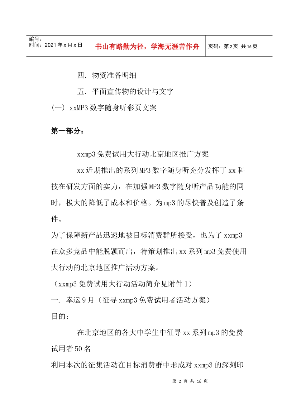 广告创意中的文化元素的运用_第2页